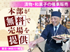 漬物「マルタケ」・和菓子「かもや幾世」の催事販売／株式会社マルタケ