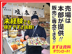 【営業利益率40％】50余年の信頼実績で築いた、未経験でも稼ぎやすい仕組みとは?