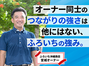 株式会社理想化研／ふろいち事業部