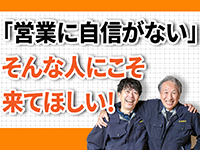 【感謝される仕事】営業に自信がなかったけど、リピーターがどんどん増える!