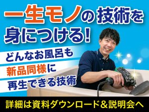 ふろいち／株式会社理想化研