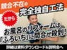株式会社理想化研/ふろいち事業部のフランチャイズ・独立開業
