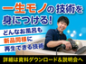 ふろいち／株式会社理想化研のフランチャイズ・独立開業