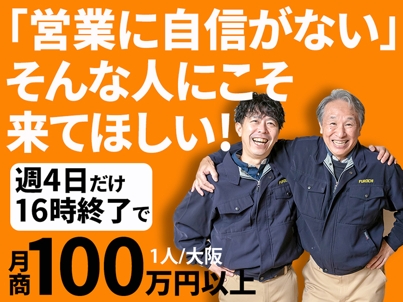 ふろいち／株式会社理想化研のフランチャイズ・独立開業