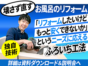 ふろいち／株式会社理想化研