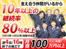 ふろいち／株式会社理想化研のフランチャイズ・独立開業