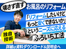 ふろいち／株式会社理想化研のフランチャイズ・独立開業