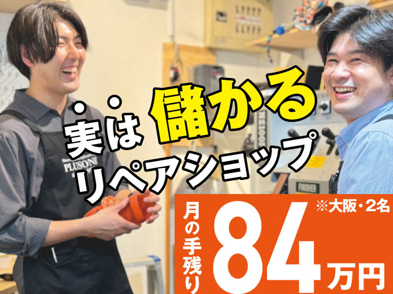 株式会社プラスワンのフランチャイズ・独立開業