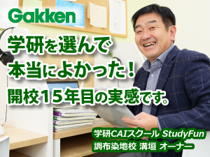 株式会社学研エデュケーショナル／学研ＣＡＩスクール