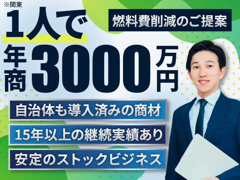 株式会社エコアドバンスジャパンのフランチャイズ・独立開業