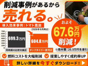 企業のコスト削減に貢献。長く取引できる顧客を増やしていくことでストック収益を実現