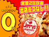 株式会社ジェリーズポップコーン