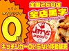 株式会社ジェリーズポップコーン