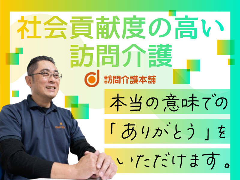 株式会社フロンティア／訪問介護本舗