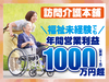 株式会社フロンティア／訪問介護本舗