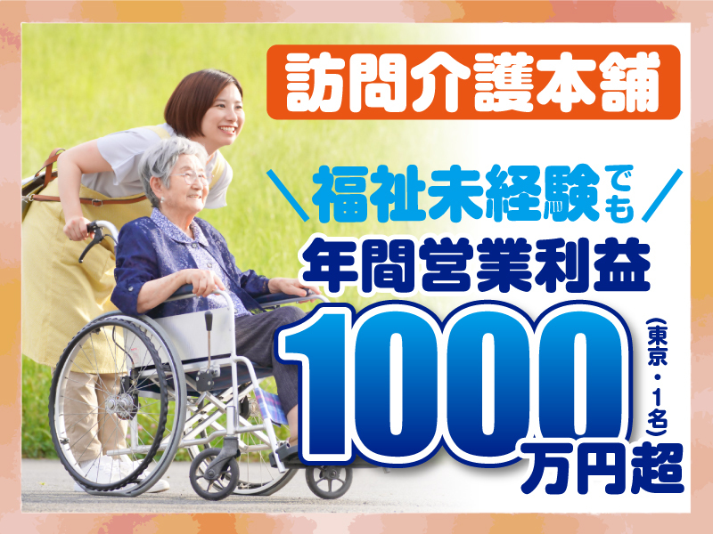 株式会社フロンティア／訪問介護本舗