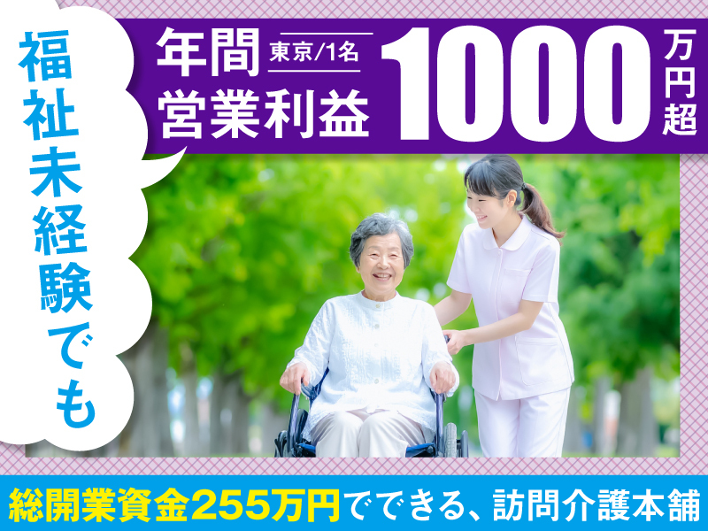 株式会社フロンティア／訪問介護本舗