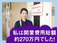 株式会社フロンティア／訪問介護本舗