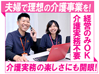 【藤原オーナー】確かな生きがいが得られる訪問介護事業の魅力を皆様に伝えたいです!