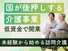 訪問介護本舗／株式会社フロンティア