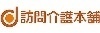 訪問介護本舗／株式会社フロンティアのフランチャイズ・独立開業
