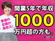 加盟金・登録料0円！主婦や会社員が活躍！