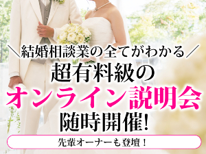 株式会社日本仲人協会