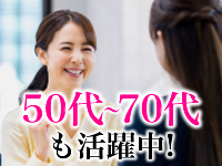 50～70代も活躍中。定年後もライフワークとして長く続けられます！