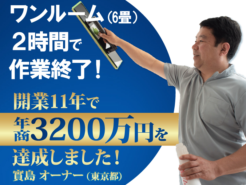 株式会社　壁紙革命のフランチャイズ・独立開業