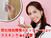 巾木や建具の境目などの養生は不要!弊社開発のエッジャーで壁の隅もスイスイ塗れます