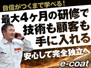 【特許技術と安定収入を手に入れる独立プラン】未経験でも3社との取引で月収100万円超