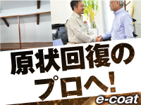 【提案・技術・スピードを極める】信頼されるプロフェッショナルへ!
