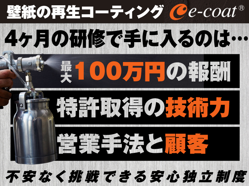 株式会社ワイズコーポレーションのフランチャイズ・独立開業