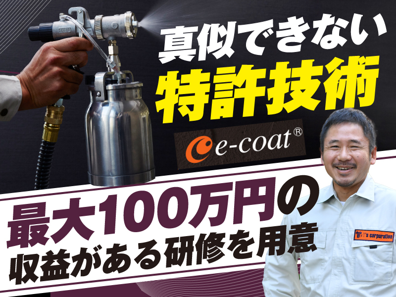 株式会社ワイズコーポレーションのフランチャイズ・独立開業