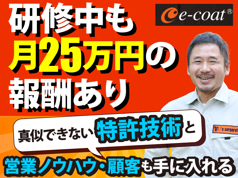 株式会社ワイズコーポレーションのフランチャイズ・独立開業