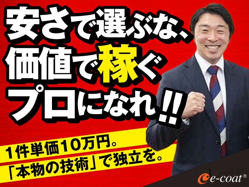株式会社ワイズコーポレーションのフランチャイズ・独立開業