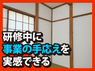 株式会社ワイズコーポレーションのフランチャイズ・独立開業