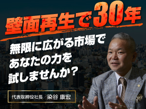 自分自身の力を信じてください！そしてこのビジネスで大きく成長していってください！