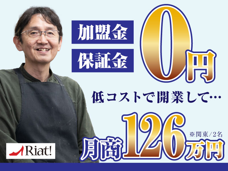 リフォームスタジオ株式会社／リアット
