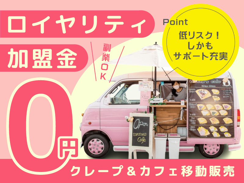 スリーアローズ株式会社／街角カフェのフランチャイズ・独立開業