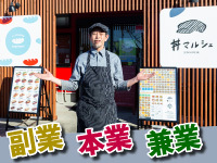 兼業・副業での開業もOK！ 空いた時間・空間を有効活用し収益アップ！