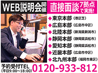 まずは資料で詳細を!WEB説明会または全国7拠点で直接面談も可!電話でのアクセスも歓迎