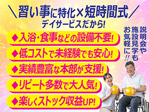 株式会社さくら介護グループ