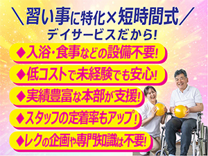 株式会社さくら介護グループ