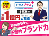 個別指導塾 トライプラス／株式会社TRGネットワーク
