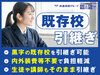 株式会社個学舎／個太郎塾
