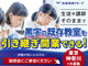 個太郎塾／株式会社個学舎