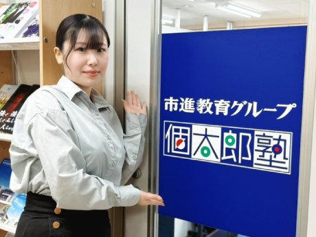 個太郎塾／株式会社個学舎のオーナーレポート・開業事例