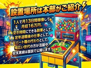 【募集期間は9/24迄】新潟県・福島県で1名限定募集、お早目に！