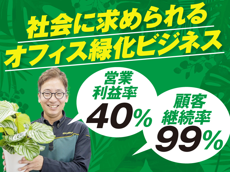 国土緑化株式会社